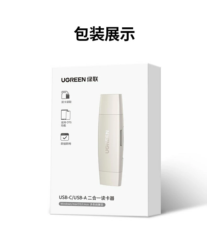 綠聯(lian)CM304高(gao)速(su)讀卡器(qi) - 雙卡同讀、200MB/s、雙接口、11g便攜,辦(bàn)公(gōng)遊娛理(li)想選擇 綠聯(lian)CM304-85097 USB/Type-C雙口讀卡器(qi)産(chan)品(pin)總結圖