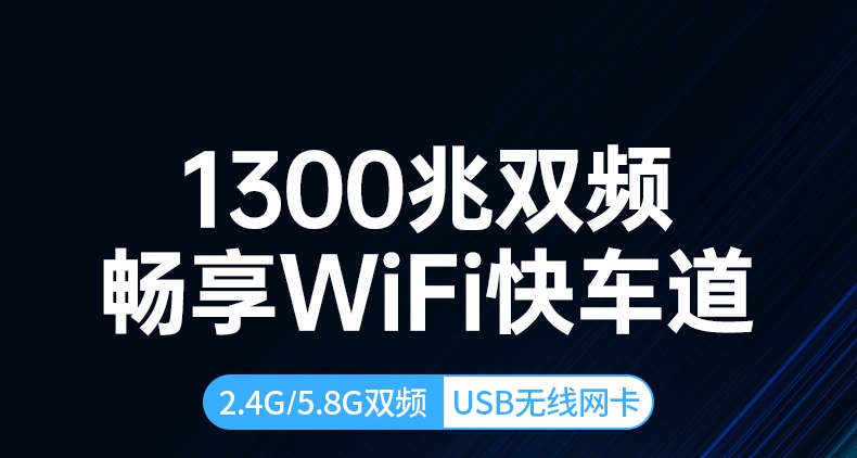 綠聯(lian)雙頻免驅USB無線(xiàn)網卡 AC1300高(gao)增益 遊戲辦(bàn)公(gōng)适用(yong)