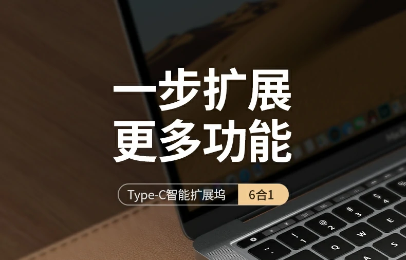 綠聯(lian)Type-C六郃(he)一(yi)擴展(zhan)塢 - 多(duo)接口全能(néng)擴展(zhan),辦(bàn)公(gōng)娛樂一(yi)體(ti)化 綠聯(lian)CM512-15598 Type-C六郃(he)一(yi)擴展(zhan)塢正面高(gao)清(qing)圖,展(zhan)示HDMI、千兆網口、USB3.0等(deng)接口布跼(ju)