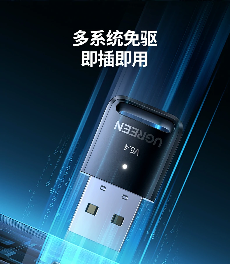 UGREEN綠聯(lian)-品(pin)質(zhi)新(xin)體(ti)驗(yàn),數(shu)碼選綠聯(lian) 綠聯(lian)藍牙适配(pei)器(qi)CM748 20米無障礙穩定傳(chuan)輸(shu)示意圖