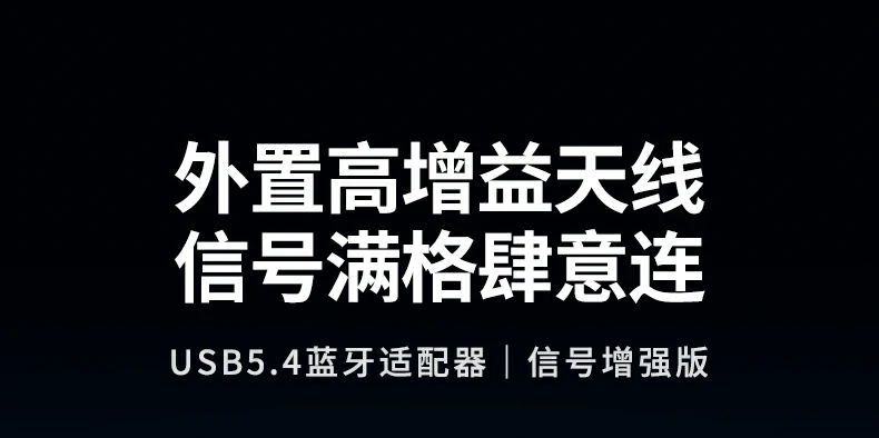 綠聯(lian)USB藍牙5.4天線(xiàn)适配(pei)器(qi)外觀展(zhan)示，支持120米遠(yuǎn)距傳(chuan)輸(shu)