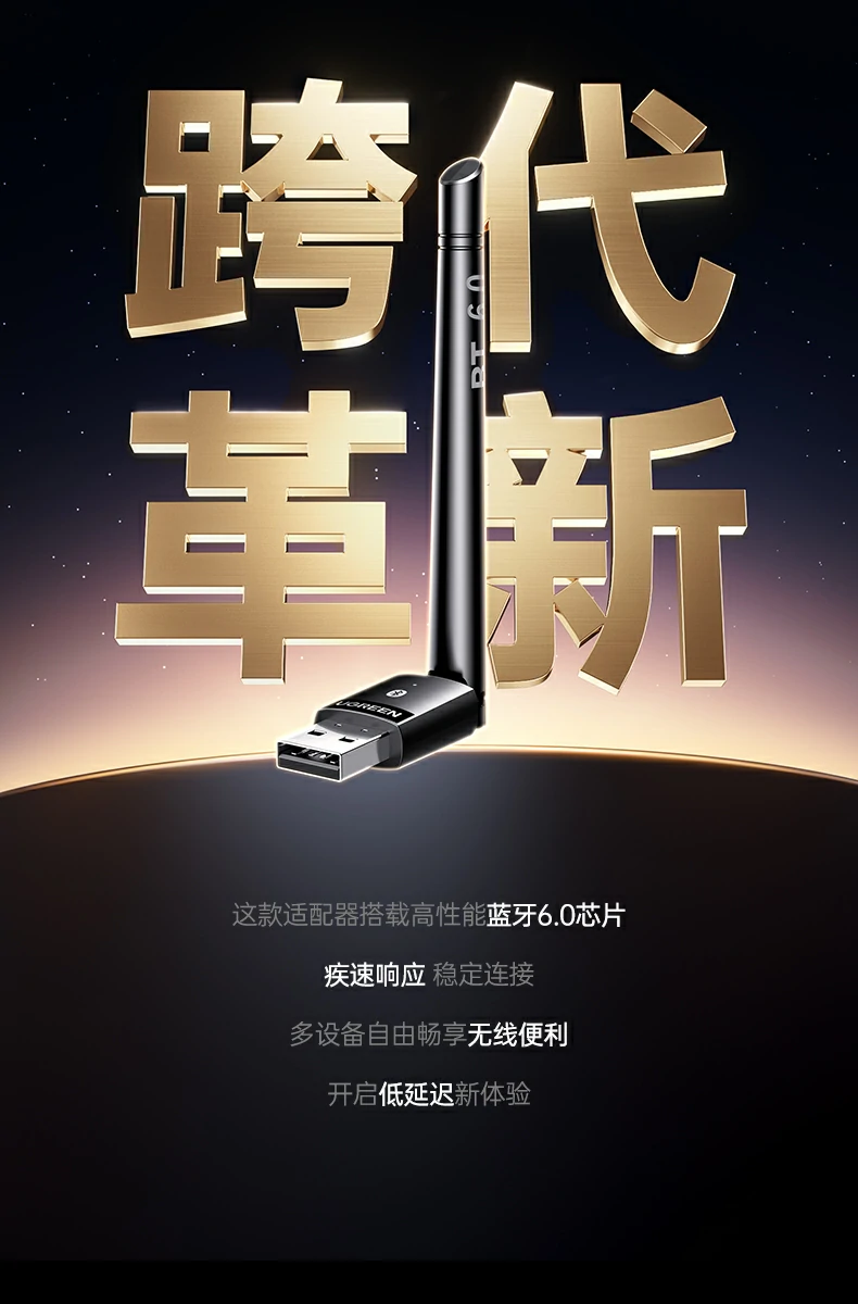 綠聯(lian)藍牙6.0适配(pei)器(qi)CM749天線(xiàn)款正面展(zhan)示，信(xin)号增強設(shè)計(ji)