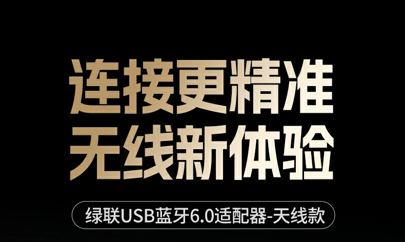 綠聯(lian)CM749藍牙适配(pei)器(qi)連接檯(tai)式(shi)電(dian)腦展(zhan)示，擴展(zhan)藍牙功能(néng)