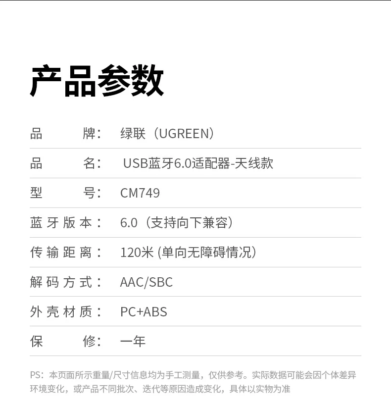 綠聯(lian)藍牙适配(pei)器(qi)CM749産(chan)品(pin)包裝(zhuang)展(zhan)示簡約美觀