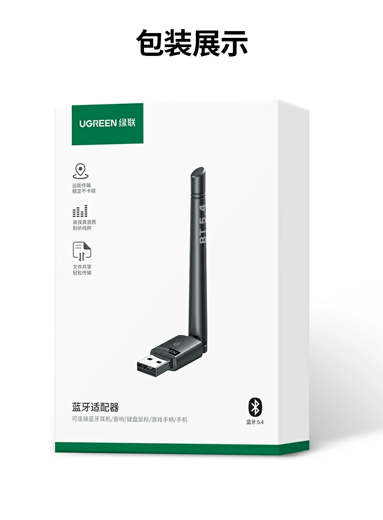 綠聯(lian)CM749USB藍牙5.4适配(pei)器(qi)全景展(zhan)示