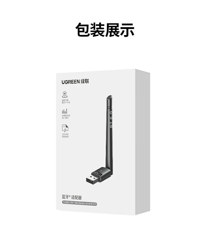 綠聯(lian)CM749藍牙6.0天線(xiàn)适配(pei)器(qi)整套包裝(zhuang)與配(pei)件展(zhan)示