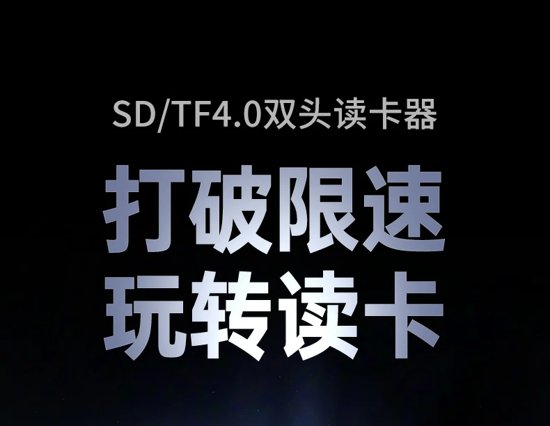 綠聯(lian)USB+Type-C高(gao)速(su)讀卡器(qi) - SD/TF雙卡同步讀取,兼容手機(jī)電(dian)腦相機(jī) 綠聯(lian)CM803-65024 USB/Type-C雙口讀卡器(qi)正面展(zhan)示,支持SD/TF雙卡同讀,鋁郃(he)金外殼(ke)設(shè)計(ji)