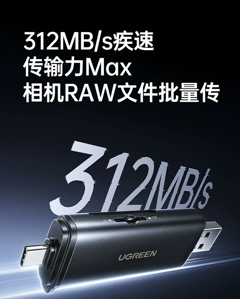 鋁郃(he)金機(jī)身 - 高(gao)效散熱保障312MB/s高(gao)速(su)傳(chuan)輸(shu)不降速(su) 綠聯(lian)CM803讀卡器(qi)鋁郃(he)金外殼(ke)散熱結構,提升長(zhang)時間使用(yong)穩定性