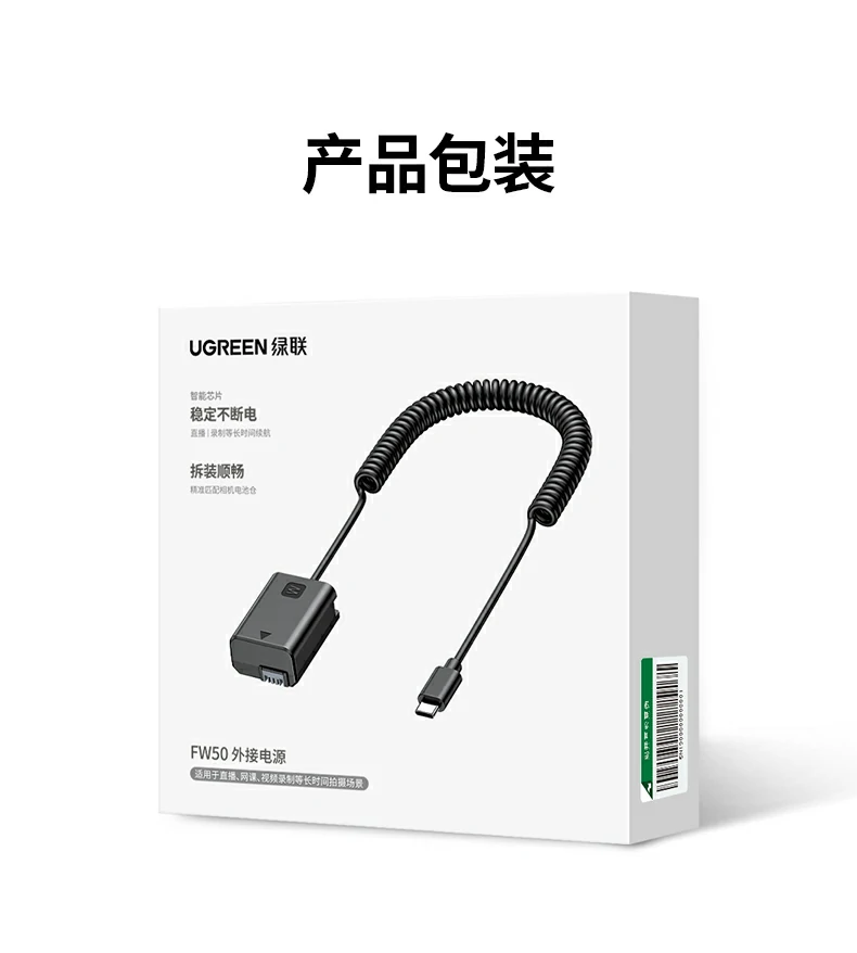 UGREEN綠聯(lian)-品(pin)質(zhi)新(xin)體(ti)驗(yàn),數(shu)碼選綠聯(lian) 綠聯(lian)NP-FW50外接電(dian)源産(chan)品(pin)全景與包裝(zhuang)展(zhan)示,支持一(yi)年(nian)保修