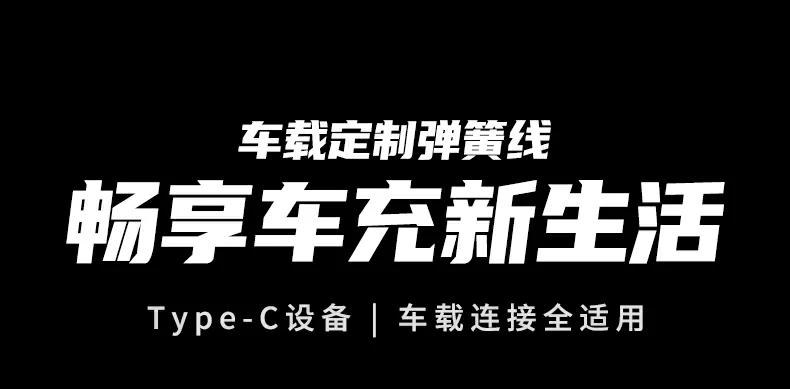 綠聯(lian)L507車(che)載USB-C彈簧線(xiàn) CarPlay快充多(duo)設(shè)備(bei)适用(yong) 綠聯(lian)L507車(che)載USB-C彈簧線(xiàn),支持CarPlay多(duo)係(xi)統快充