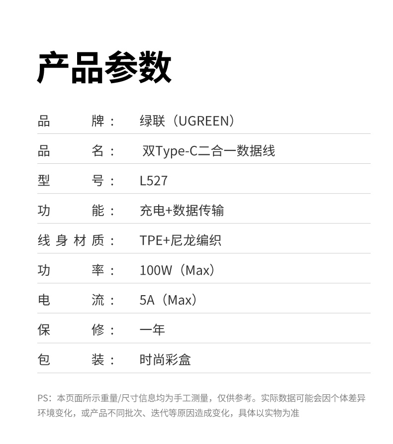 綠聯(lian)L527快充線(xiàn)包裝(zhuang)展(zhan)示時尚簡潔