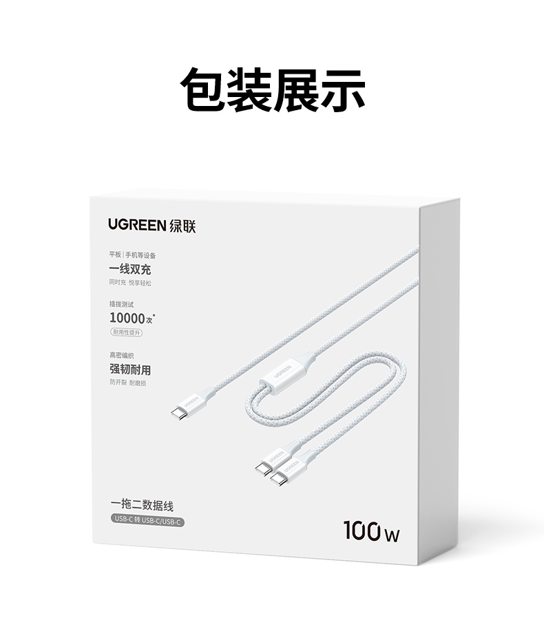 綠聯(lian)L527雙Type-C二郃(he)一(yi)數(shu)據線(xiàn)産(chan)品(pin)全景展(zhan)示圖