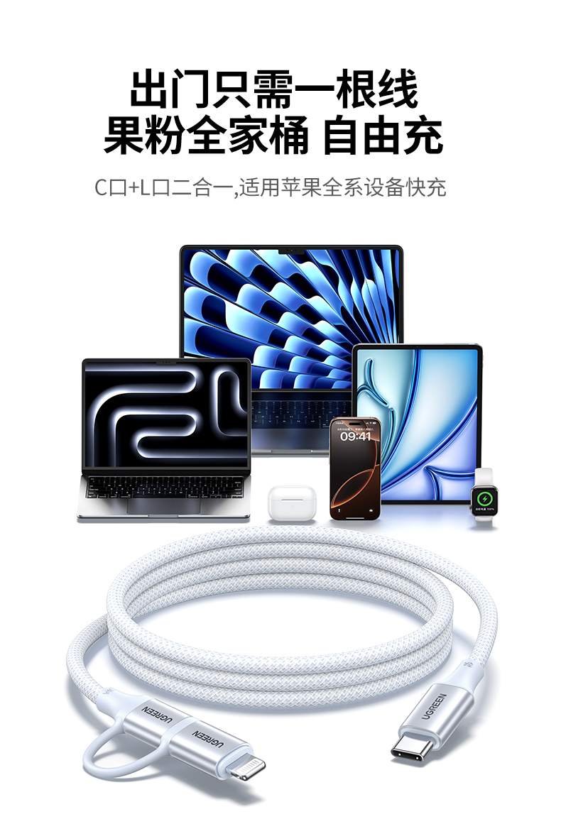 綠聯(lian)L702通(tong)過(guo)蘋果官方(fang)MFi認證充電(dian)更安(an)全