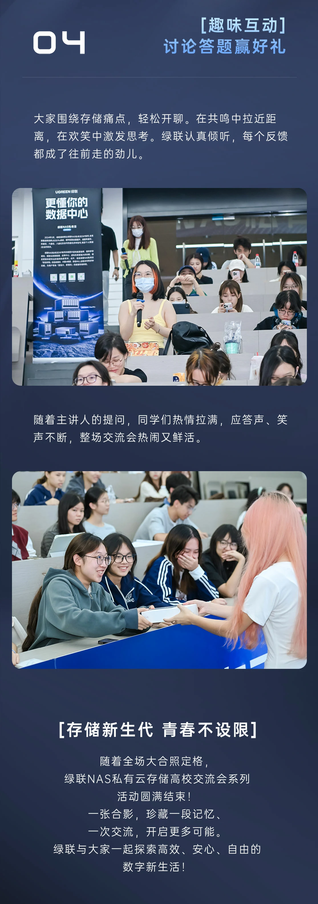 綠聯(lian)NAS私有(yǒu)雲高(gao)校行圓滿收官！玩轉私有(yǒu)雲，解鎖數(shu)據存儲新(xin)方(fang)式(shi)