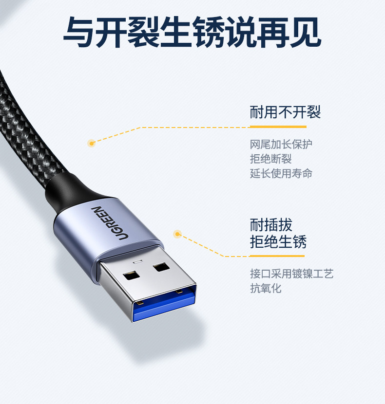 UGREEN綠聯(lian)-品(pin)質(zhi)新(xin)體(ti)驗(yàn),數(shu)碼選綠聯(lian) 綠聯(lian)USB3.0公(gōng)對公(gōng)數(shu)據線(xiàn)