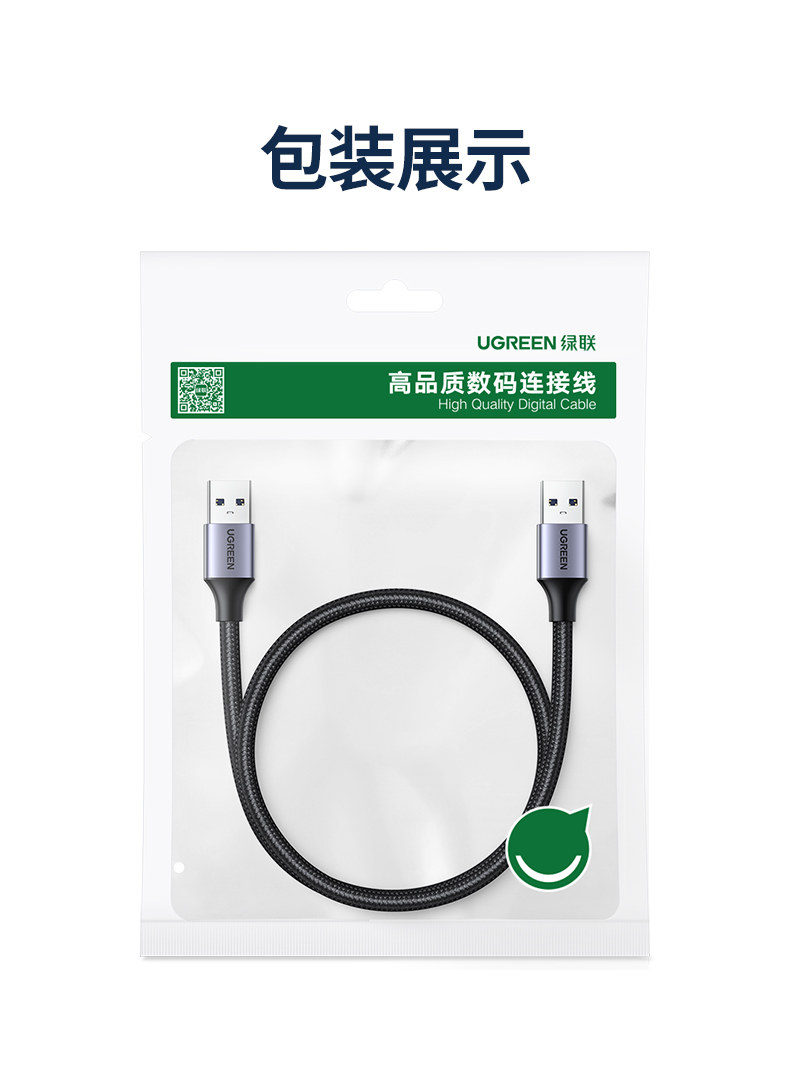 UGREEN綠聯(lian)-品(pin)質(zhi)新(xin)體(ti)驗(yàn),數(shu)碼選綠聯(lian) 綠聯(lian)USB3.0公(gōng)對公(gōng)數(shu)據線(xiàn)