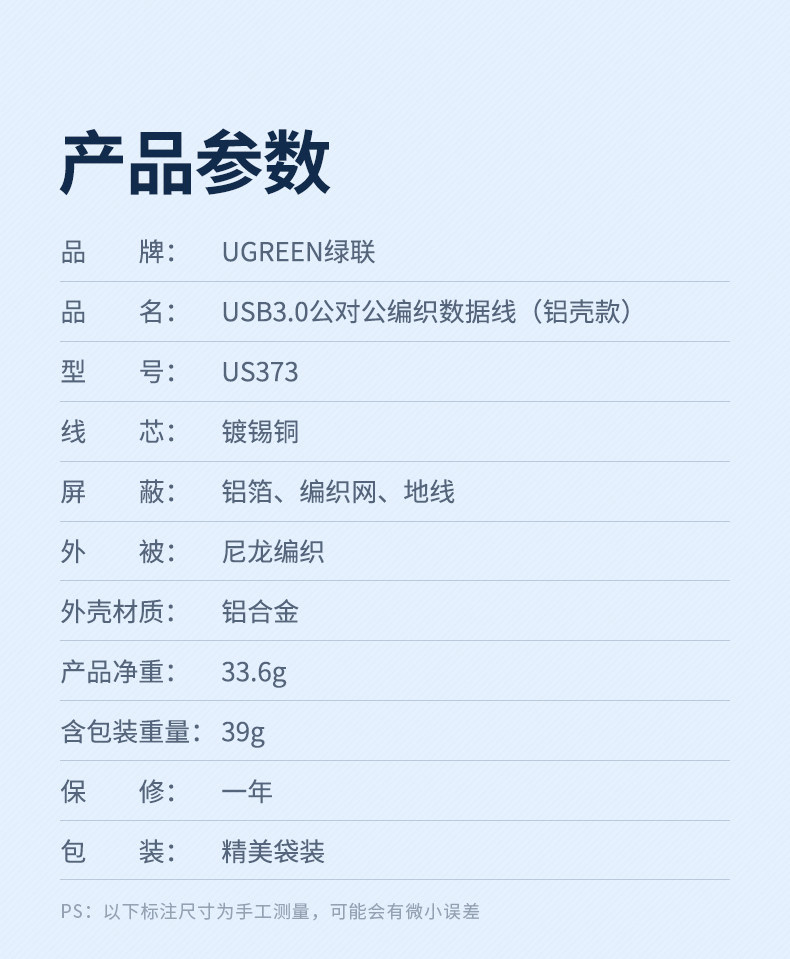 UGREEN綠聯(lian)-品(pin)質(zhi)新(xin)體(ti)驗(yàn),數(shu)碼選綠聯(lian) 綠聯(lian)USB3.0公(gōng)對公(gōng)數(shu)據線(xiàn)