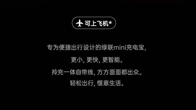 自帶Type-C線(xiàn) 綠聯(lian)PB727拎充一(yi)體(ti) 告别忘帶線(xiàn)尴尬 自帶Type-C線(xiàn) 綠聯(lian)PB727拎充一(yi)體(ti) 告别忘帶線(xiàn)尴尬