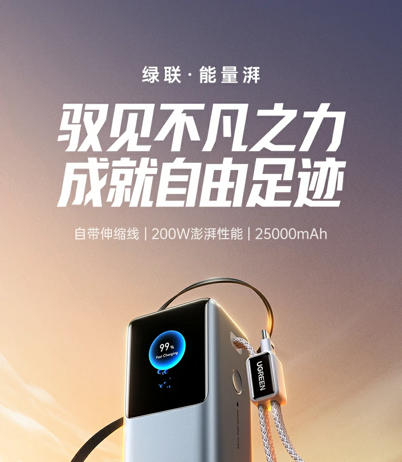 綠聯(lian)PB728 - 200W自帶線(xiàn)快充移動(dòng)電(dian)源,智能(néng)視窗實時顯示功率健康度 綠聯(lian)PB728 200W自帶線(xiàn)快充移動(dòng)電(dian)源正面全景圖,展(zhan)示智能(néng)視窗瀑布屏與雙C口接口布跼(ju)