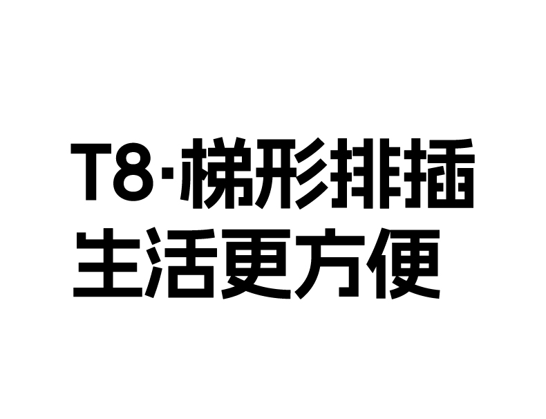 綠聯(lian)T820 45mm間距 插頭不打架