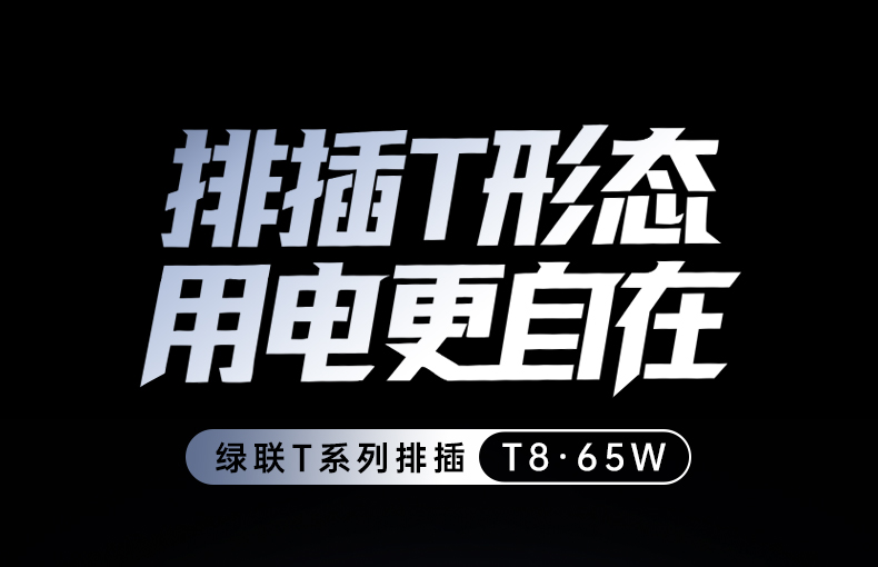 綠聯(lian)T850 1.5米線(xiàn)長(zhang) 桌面靈(ling)活布跼(ju) 綠聯(lian)T850 1.5米線(xiàn)長(zhang) 桌面靈(ling)活布跼(ju)