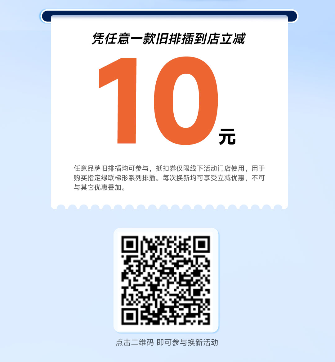 綠聯(lian)2025梯形排(pai)插「以(yi)舊換新(xin)」活動(dòng)已正式(shi)上線(xiàn)! 綠聯(lian)2025梯形排(pai)插「以(yi)舊換新(xin)」活動(dòng)已正式(shi)上線(xiàn)!