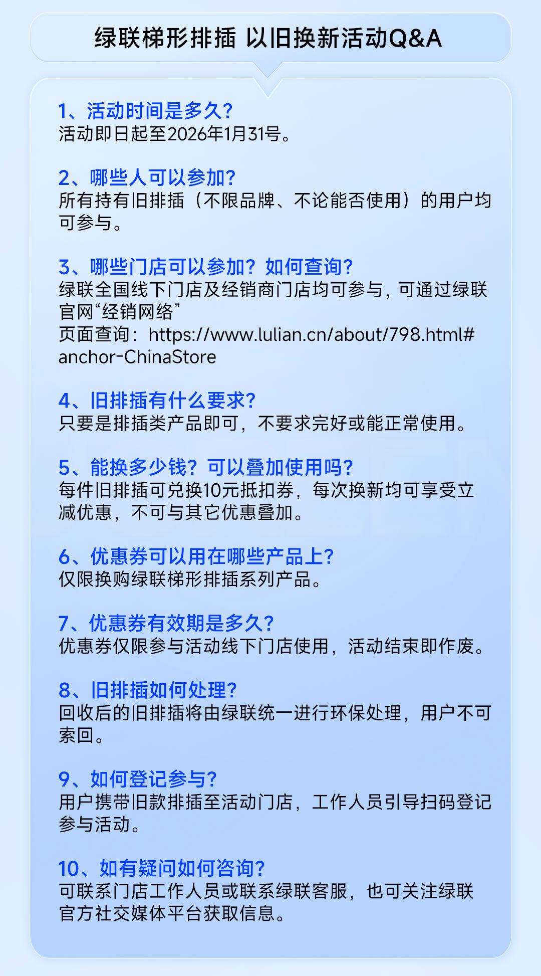 綠聯(lian)2025梯形排(pai)插「以(yi)舊換新(xin)」活動(dòng)已正式(shi)上線(xiàn)! 綠聯(lian)2025梯形排(pai)插「以(yi)舊換新(xin)」活動(dòng)已正式(shi)上線(xiàn)!
