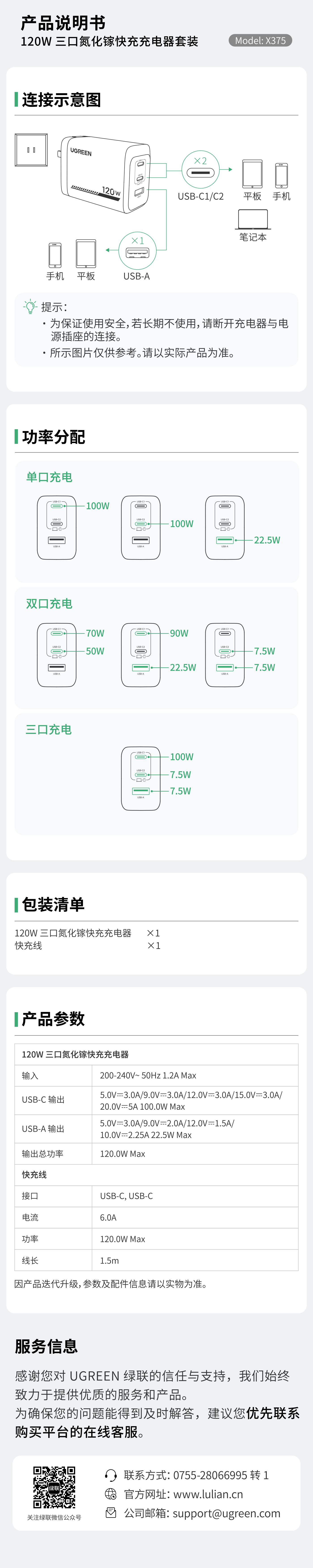 綠聯(lian) X375 充電(dian)器(qi)說明書，三口功率分(fēn)配(pei)與多(duo)設(shè)備(bei)快充指引