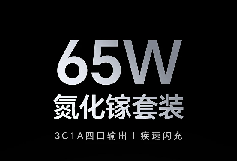 綠聯(lian)65W氮化镓快充套裝(zhuang)X559 - 四口同充,高(gao)效便捷 綠聯(lian)X559氮化镓快充套裝(zhuang)正面全景圖,支持3C1A四口同充