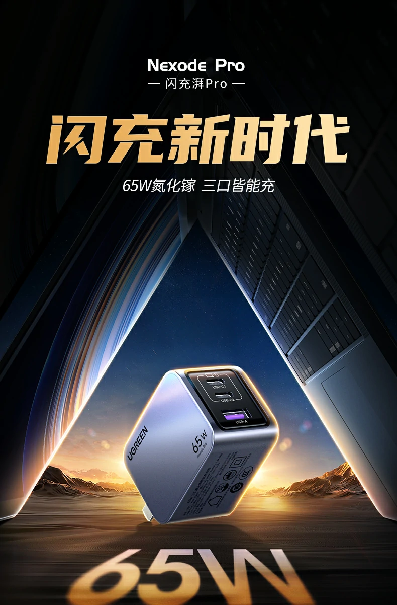 綠聯(lian)X755 - 65W多(duo)口氮化镓快充,智能(néng)溫控,小(xiǎo)巧便攜 綠聯(lian)X755 65W氮化镓充電(dian)器(qi)套裝(zhuang)正面全景圖,2C1A三口設(shè)計(ji)