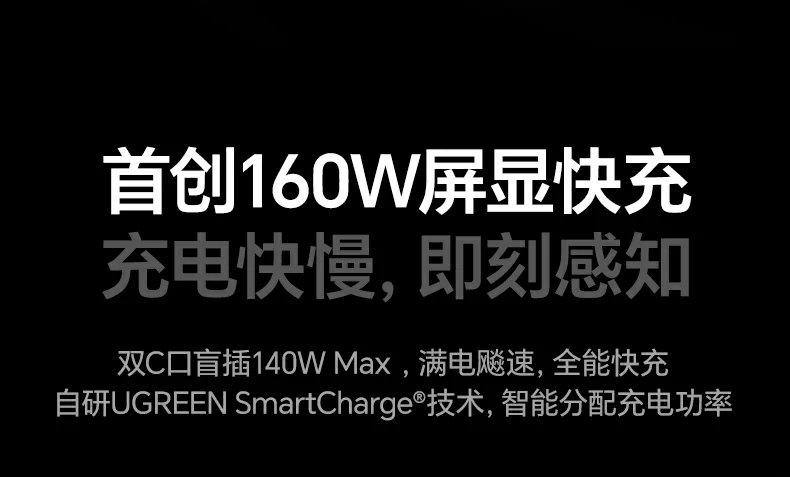 綠聯(lian)160W快充頭 智能(néng)識别多(duo)設(shè)備(bei)充電(dian)