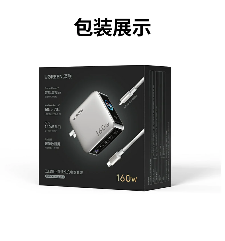 綠聯(lian)X774 160W氮化镓速(su)顯充電(dian)器(qi) 産(chan)品(pin)全覽